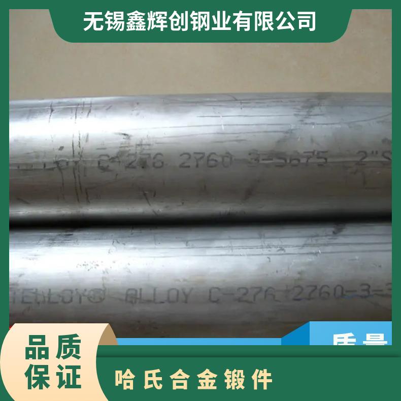 HC22哈氏合金锻件 C2000光亮棒c-4圆钢零切加工