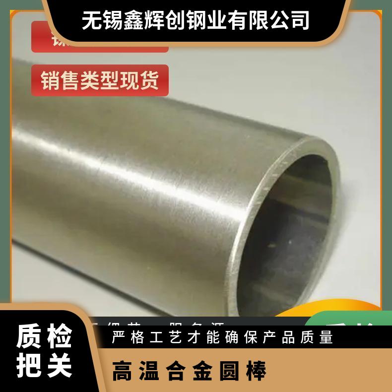 hastelloyC276合金 镍基c-200圆棒 C22无缝管/带/板 可定做