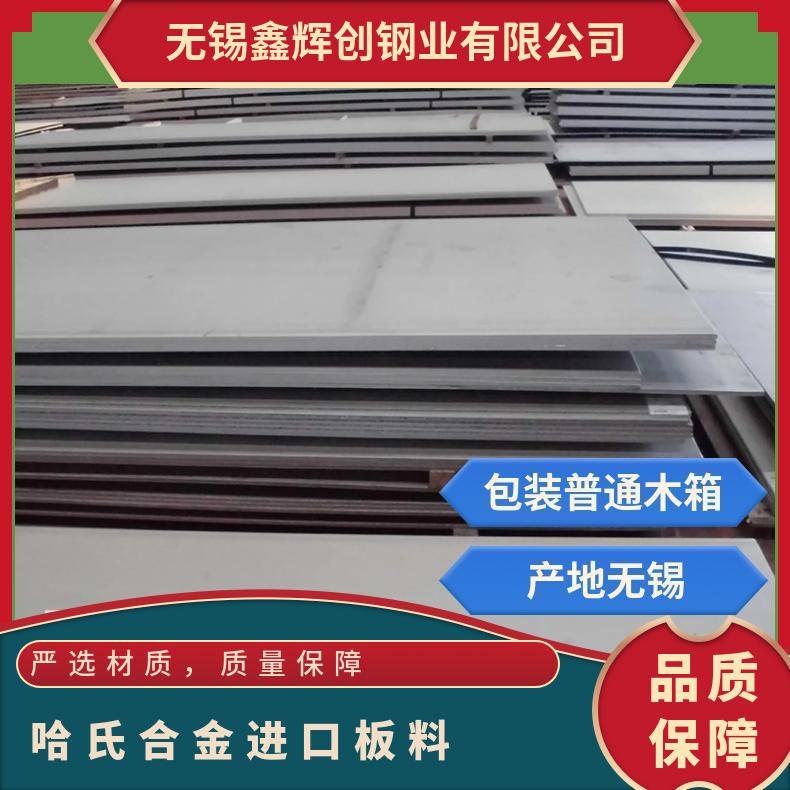 进口哈氏合金c2000板材 HastelloyC22管材 NO6200棒材/圆钢