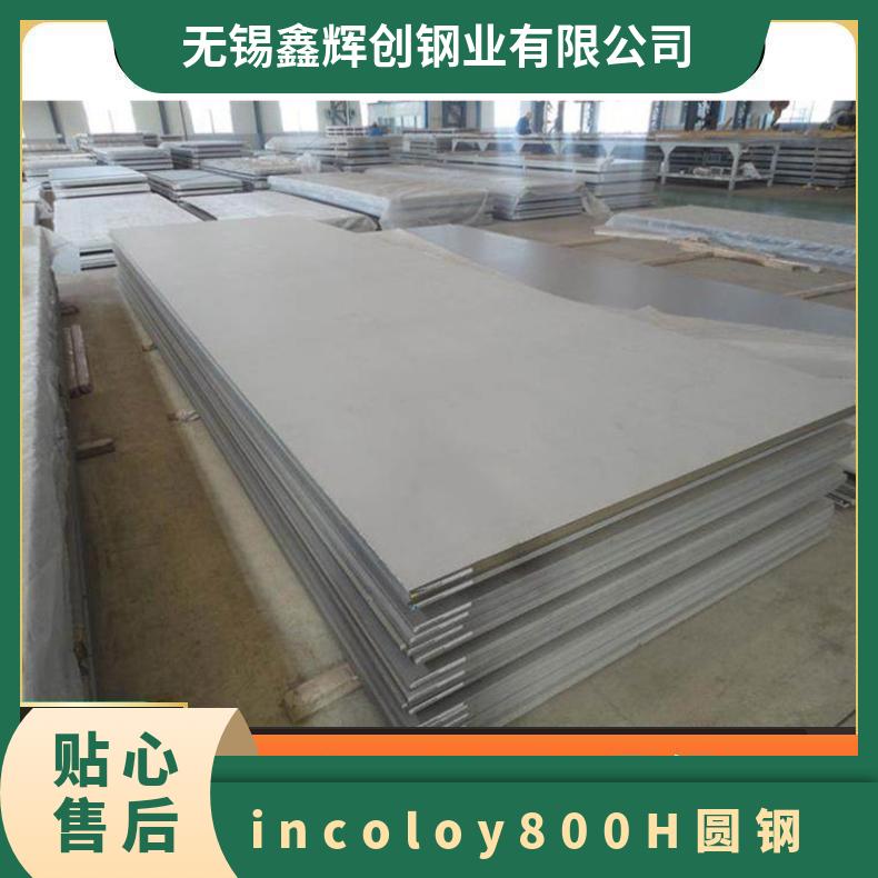 incoloy800H圆钢 N08810 1.4876黑棒光棒 因科洛伊合金IncoloyH