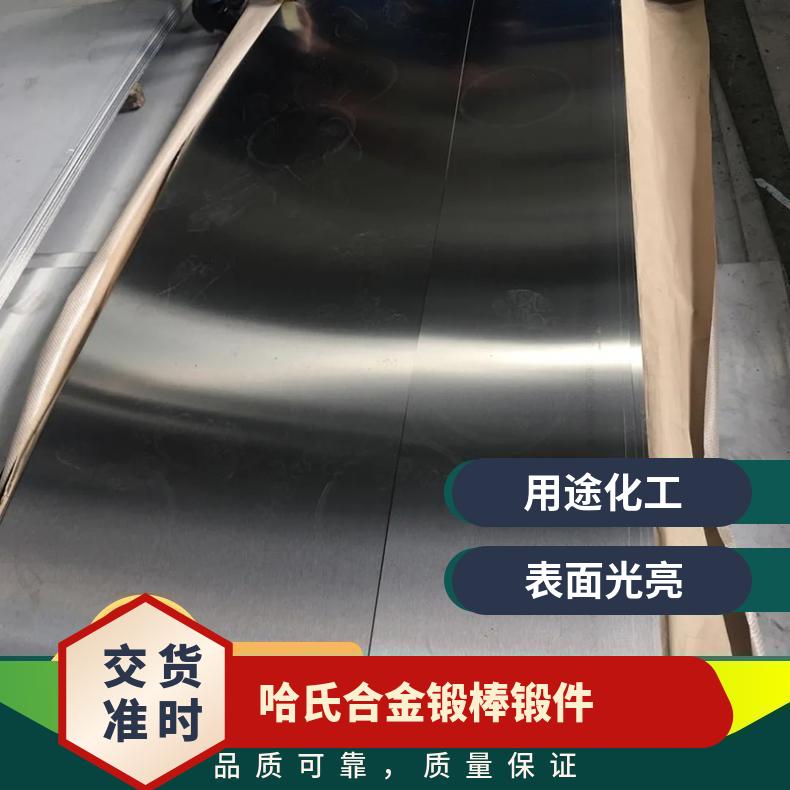 哈氏合金 Hastelloy-X 锻件 板棒环管丝 耐腐蚀抗氧化