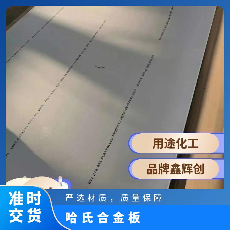 Hastelloy C-4 哈氏合金 板材 棒材 管材 钢带 现货可定制/零切