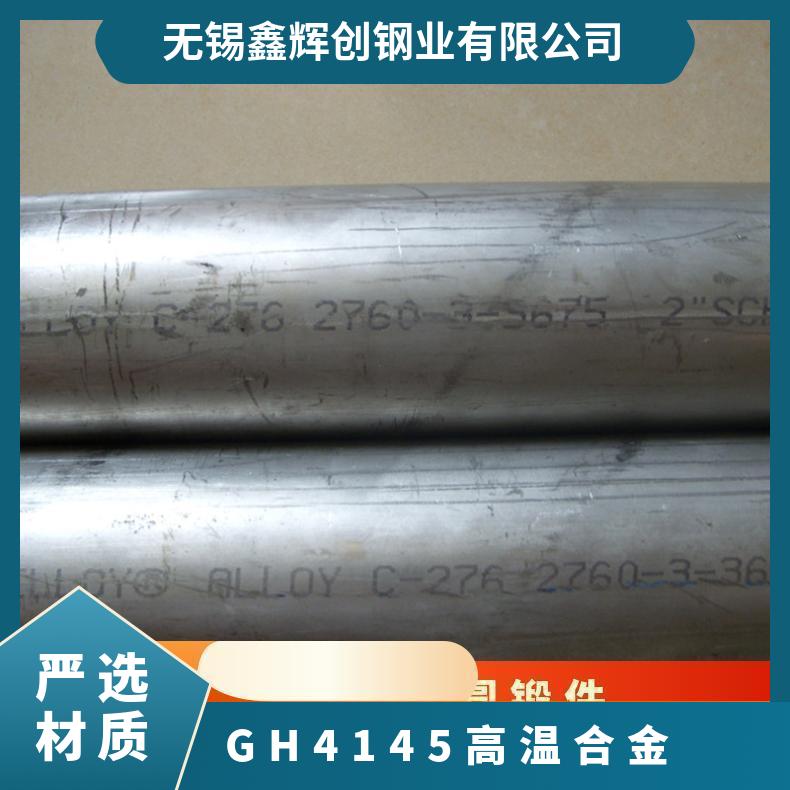 GH4145 高温合金 锻件 锻方 锻圆 锻环 镍基 现货可零切