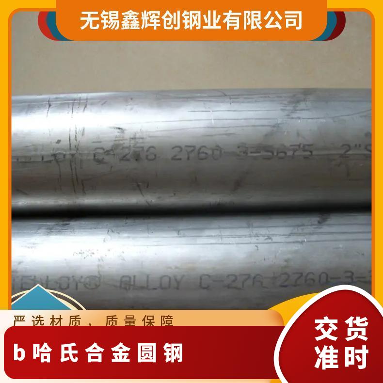 hastelloy B-3哈氏合金圆棒 镍铬高温圆钢N10675锻件板材管材