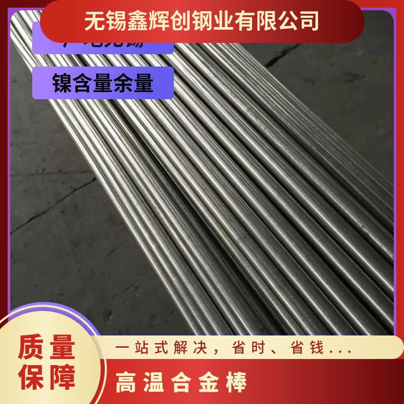 GH4169 4738 625高温合金 钢板 圆棒 圆管 可定制 零切
