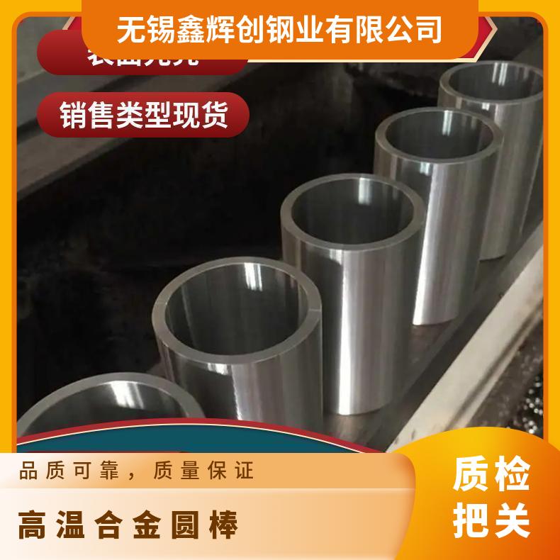 镍基高温合金 GH2132 锻件 板棒管丝 可定做 锻圆