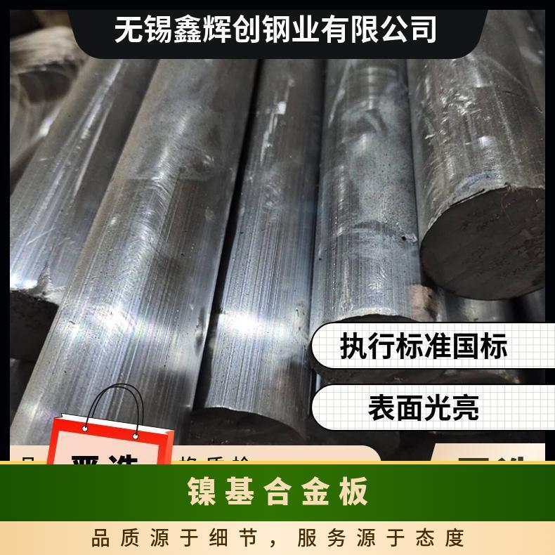镍合金NO8800 板 N08800圆棒圆管 现货 规格齐全 可定做/可切割
