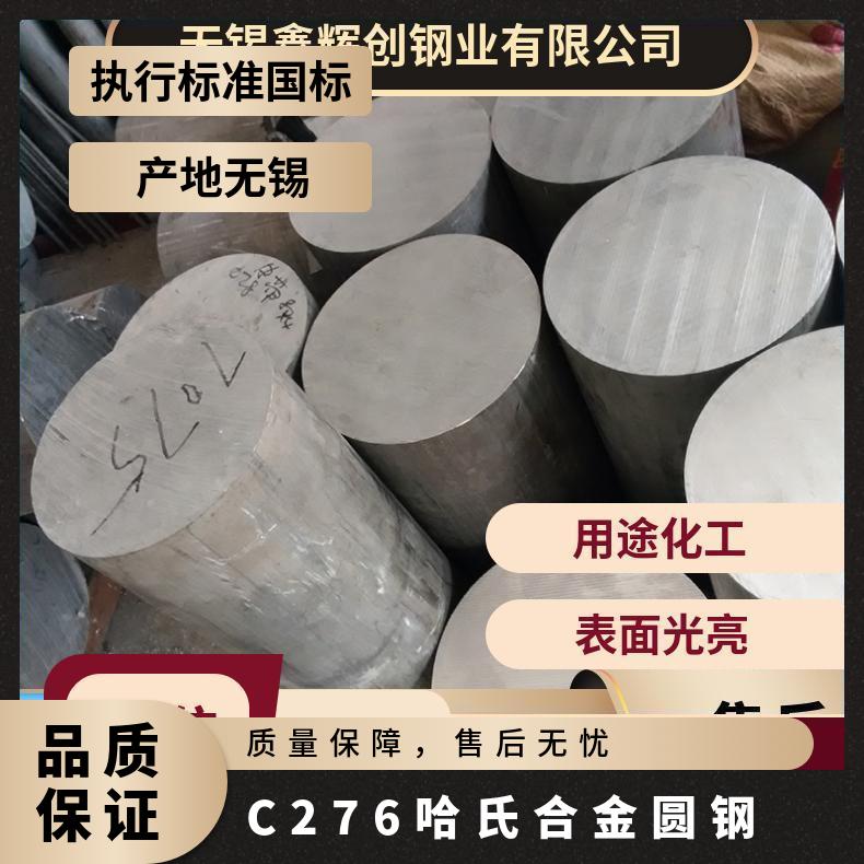 C276哈氏合金圆钢 黑棒 耐腐蚀Hastelloyc光元 可零切