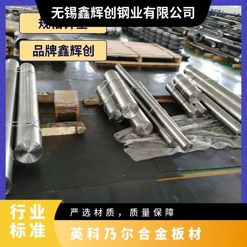 Inconel 718 英科乃尔 板材/棒材/管材 可来图定制/零切
