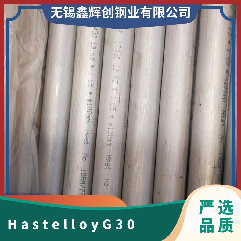 Hastelloy G30 哈氏合金 板材/棒材/管材 可来图定制/零切