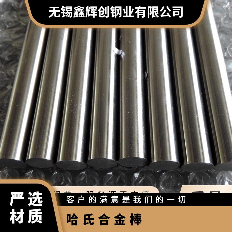 C-2000哈氏合金棒 G-30圆钢 按需加工 鑫辉创 化工 是 余量