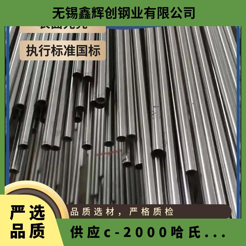 供应c-2000哈氏合金棒 G-30哈氏圆钢 提供质保证书