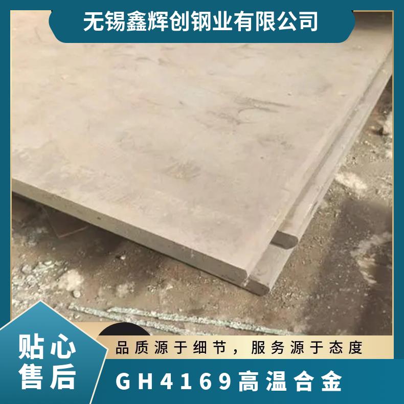 GH4169 高温合金 锻件 轧板 锻圆棒 Inconel718锻环 可定制交期快