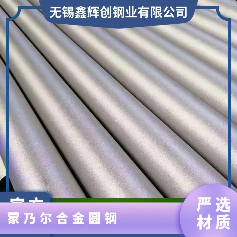 高温耐蚀合金 C-276哈氏棒 400蒙乃尔圆钢 使用寿命长