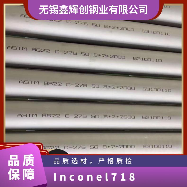 Inconel 718 英科乃尔 板材/棒材/管材 现货 可来图定制/零切