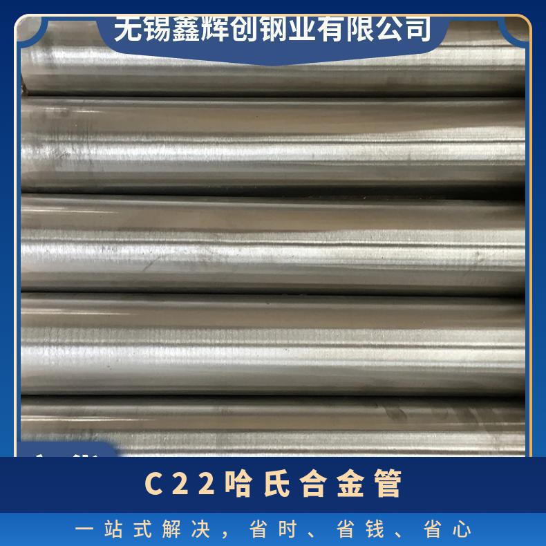 C22哈氏合金管 耐腐蚀 625镍基管 耐高温 规格齐全 现货