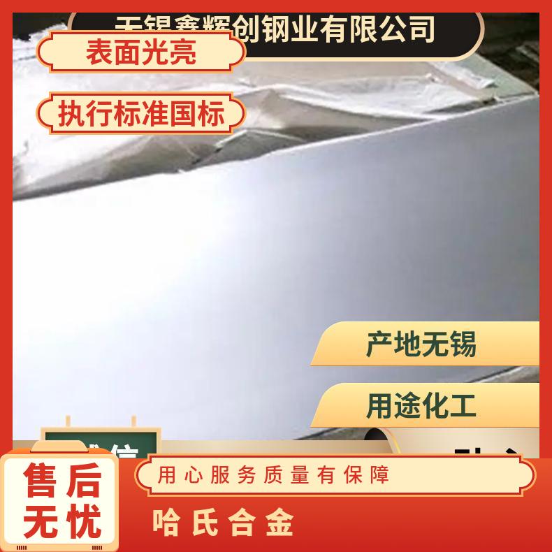 哈氏合金 Hastelloy UNSN10675锻件 锻造 定制加工 特性