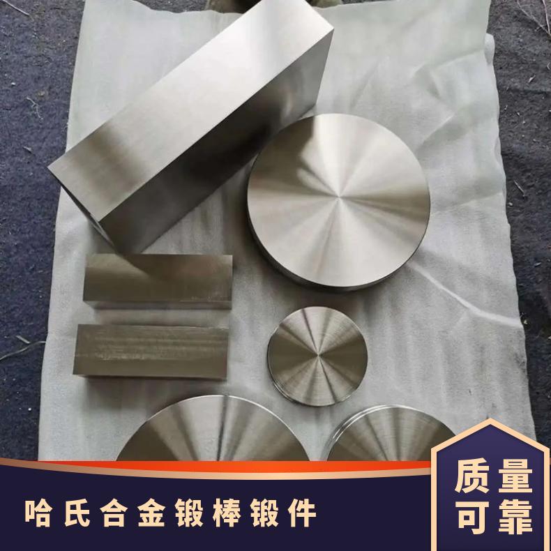 B3哈氏合金锻件 可锻圆锻方锻环锻异形件可探伤有材质单
