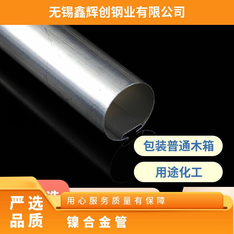 蒙乃尔合金 Monel 400镍合金管 镍铜管高纯镍管板坯可锻