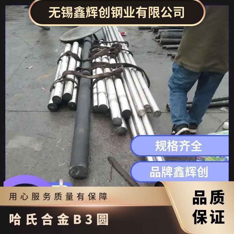 哈氏合金B3圆 钢 Hastlloyb3棒材 N10675锻件 耐腐蚀锻棒