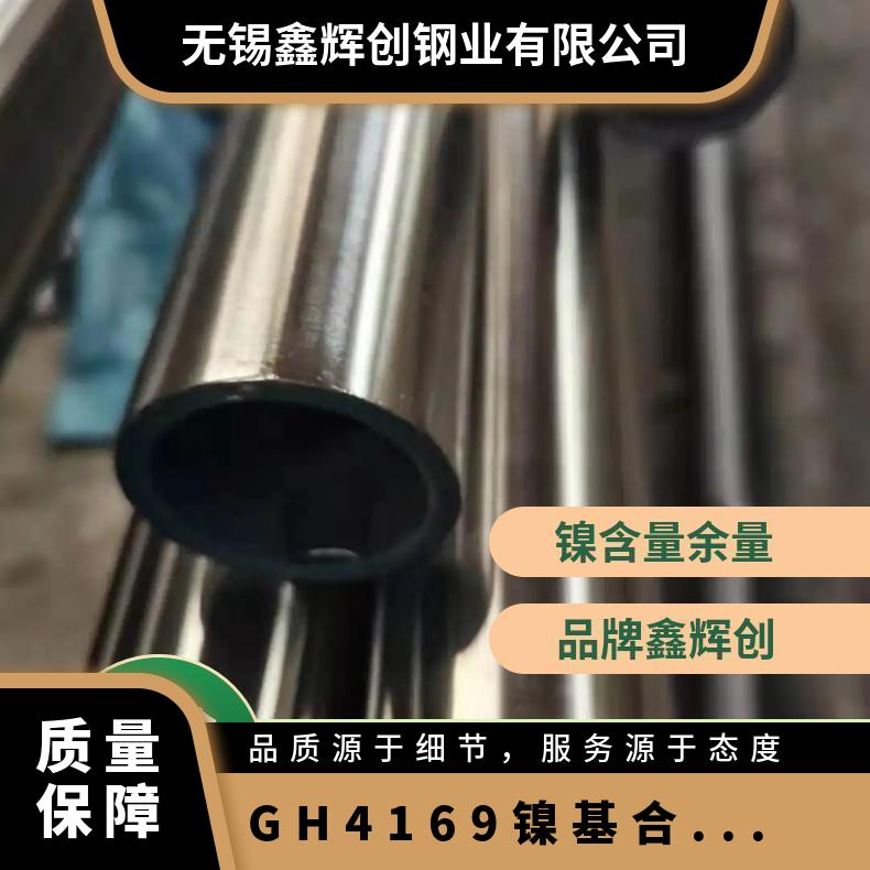 Inconel718镍基合金管 耐热GH4169高温钢管 热轧工艺