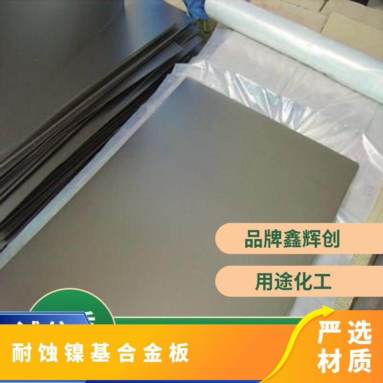 供应美标N02200耐蚀镍基合金板 纯镍耐腐蚀材料 现货板可零切零售