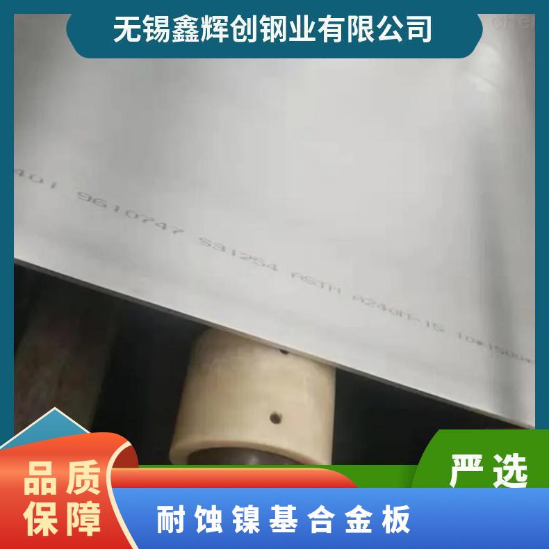 N06035耐高温不锈钢板 HastelloyG-35耐蚀镍基合金板 可零售加工