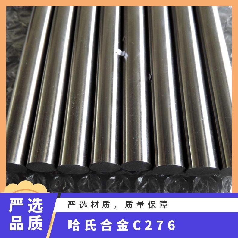 哈氏合金C276 C22 B3 N10276 钢管 板材 带材圆棒法兰 C2000锻件