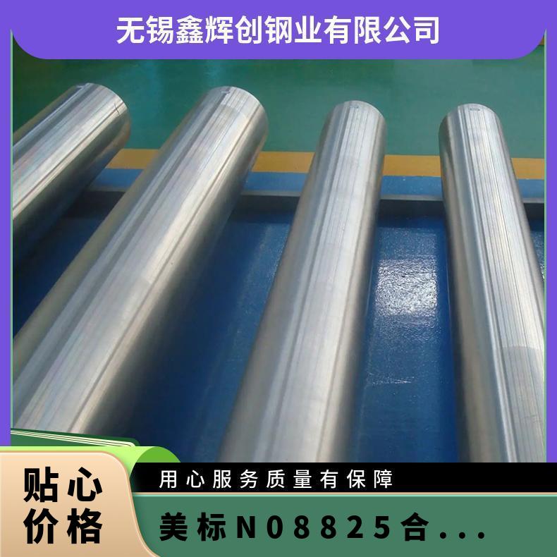美标N08825合金圆棒 板材棒料 丝材钢板无缝钢管弯头定制