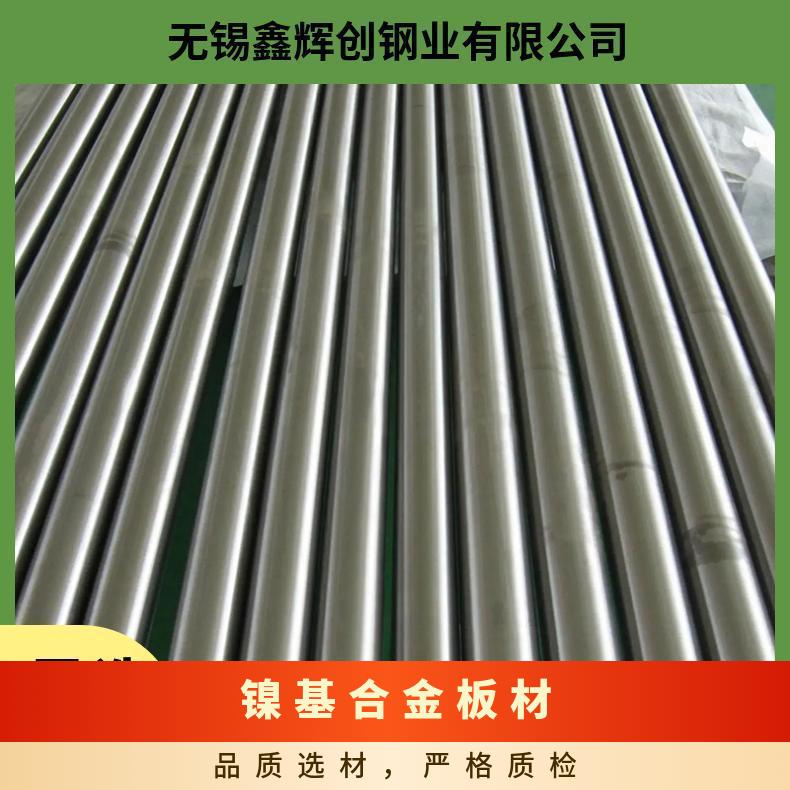 高温合金Incoloy600不锈钢圆钢 规格齐全可第三方检测