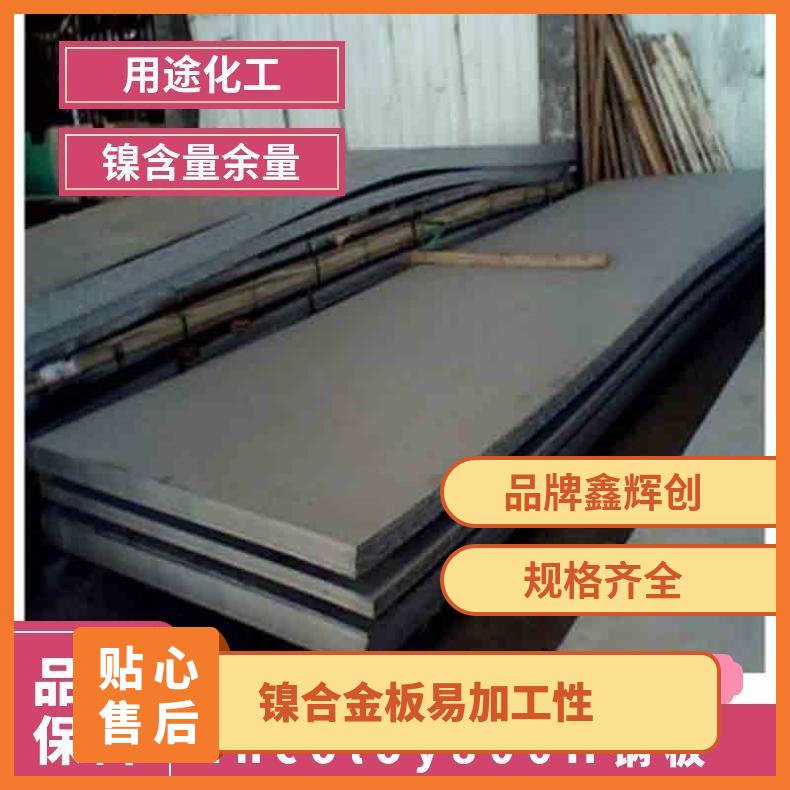 Incoloy 800H钢板 镍合金板易加工性 N08800精工环件 抗渗碳性能