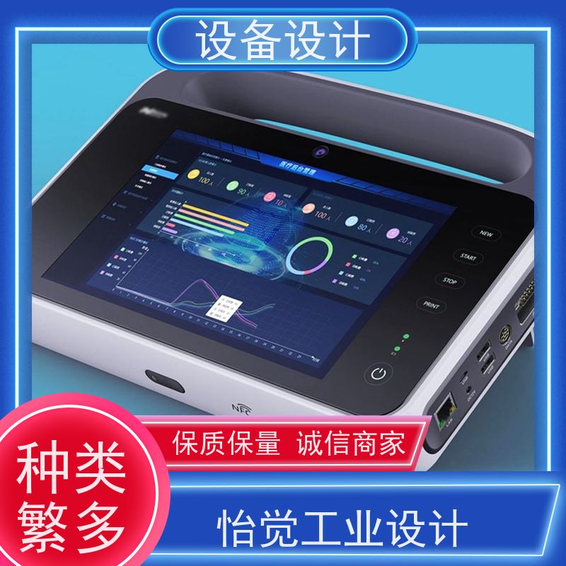 怡觉 科技感 设备设计 融入智能化技术 适用于器械行业