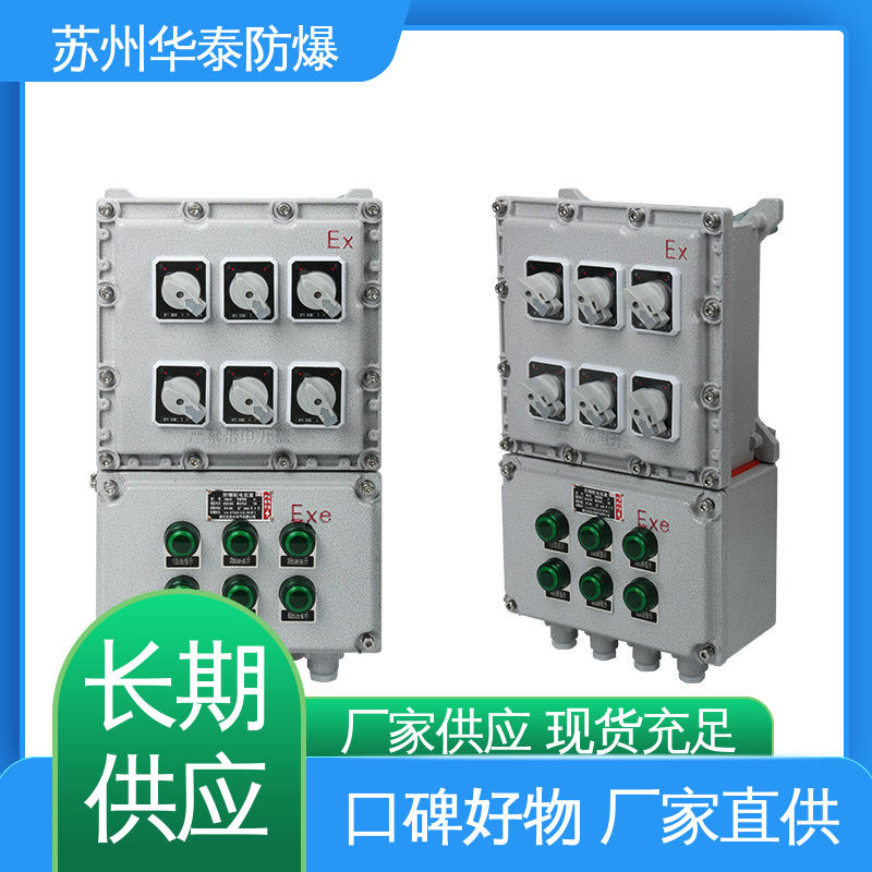 传输信号稳定性好 防爆检修箱 品种多样 保质保量 华泰电器