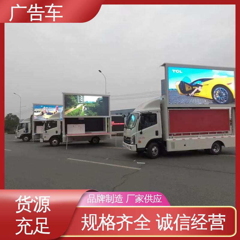 福田康瑞H2 移动广告车 P4P5彩屏可选 全国可上户
