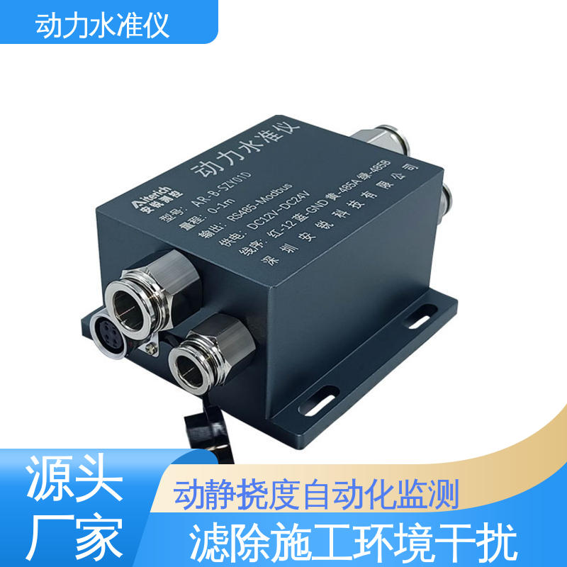 动态滤波 硅压式动力水准仪 深基坑振动环境倾斜沉降 7*24小时测量