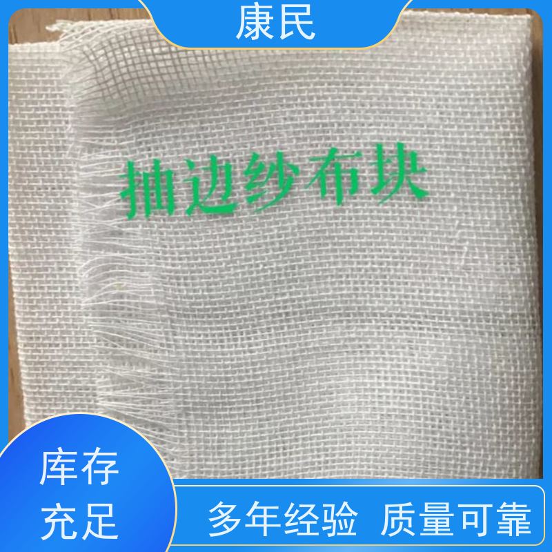 康民 吸收体内渗出液 尺寸可选 纱布块 批发零售