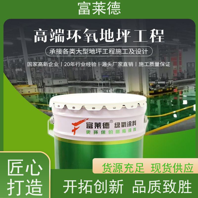 环氧地坪漆 车库地板耐磨地面漆 自流平地坪施工涂料 富莱德