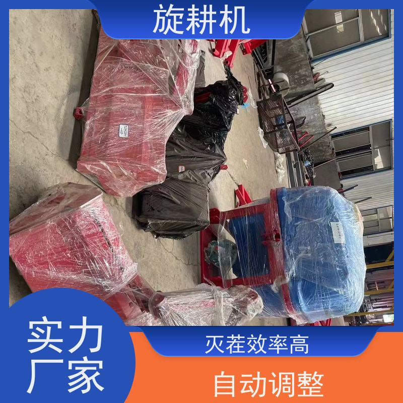 高效新型旋耕机械农田犁地机农用耕地新宠