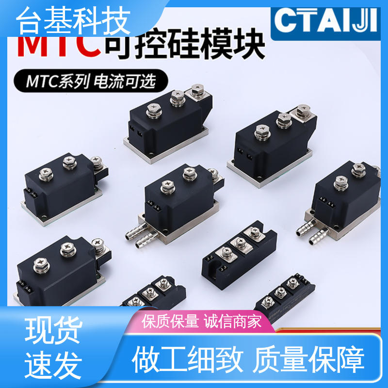 CTAIJI台基 晶闸管模块 MTC130A 陶瓷管封装 双面冷却