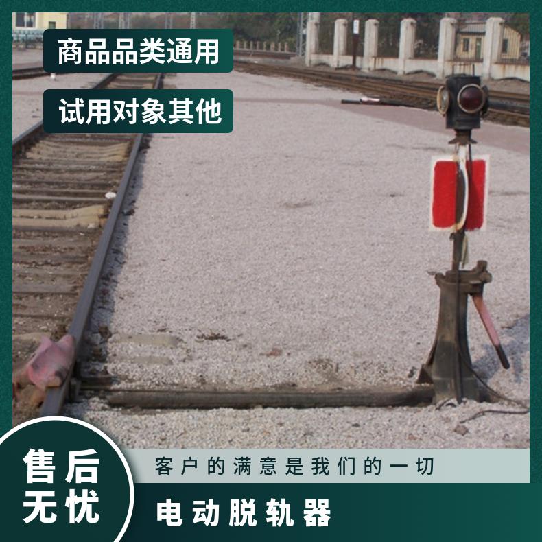 盛诺生产 50kg电动脱轨器 矿用防护设备 构思新颖 装卸作业便利