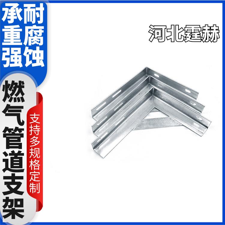 霆赫 冲孔仓库 墙上90度直角固定架 天然气管道喷塑支架 绝缘性能高