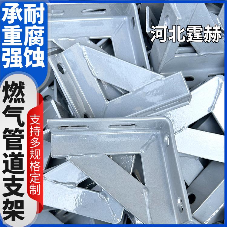 霆赫 电缆房梁 喷漆喷塑固定天燃气管道直角三角铁支架 生产厂家