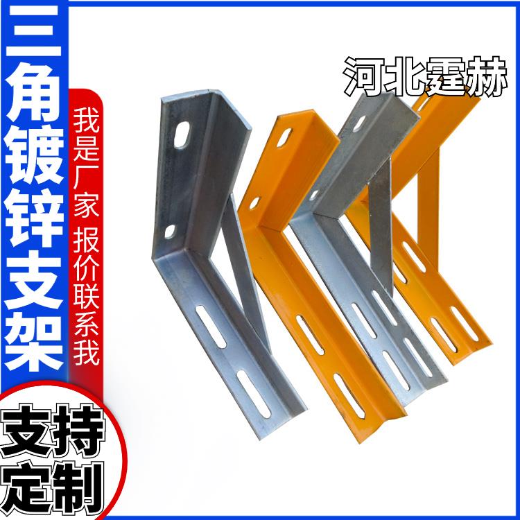 霆赫 冲孔仓库 镀锌喷塑燃气管道固定电力直角三角支架 耐高温不变形