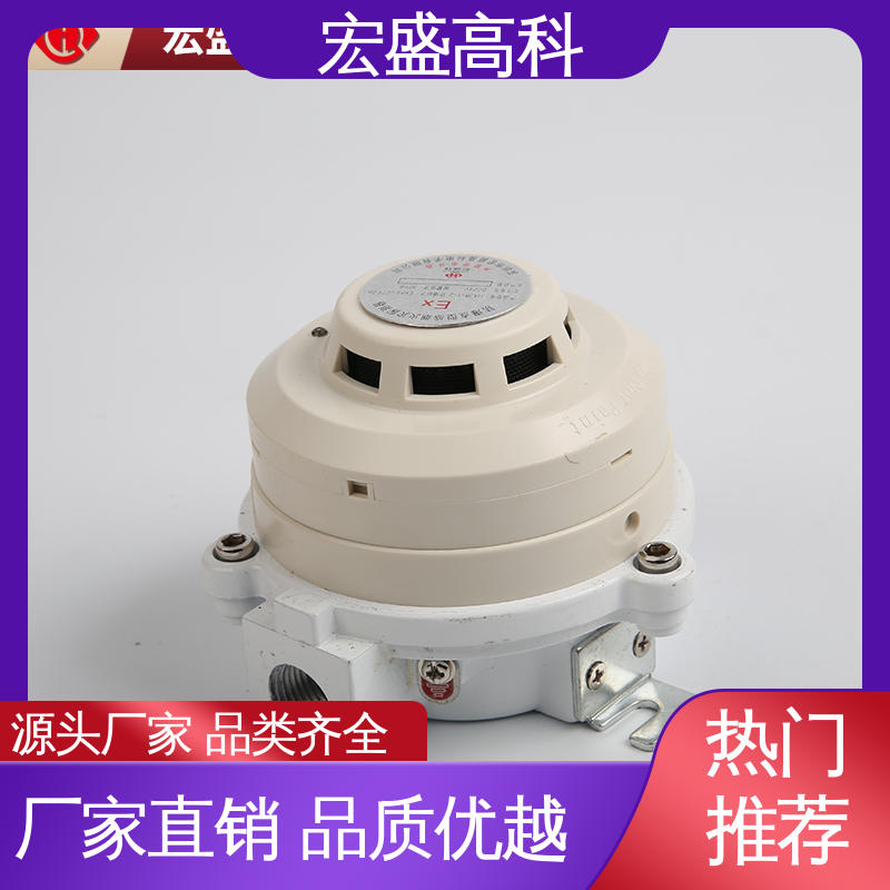 宏盛佳 现货 IP65材质 经久耐用 防爆感烟探测器