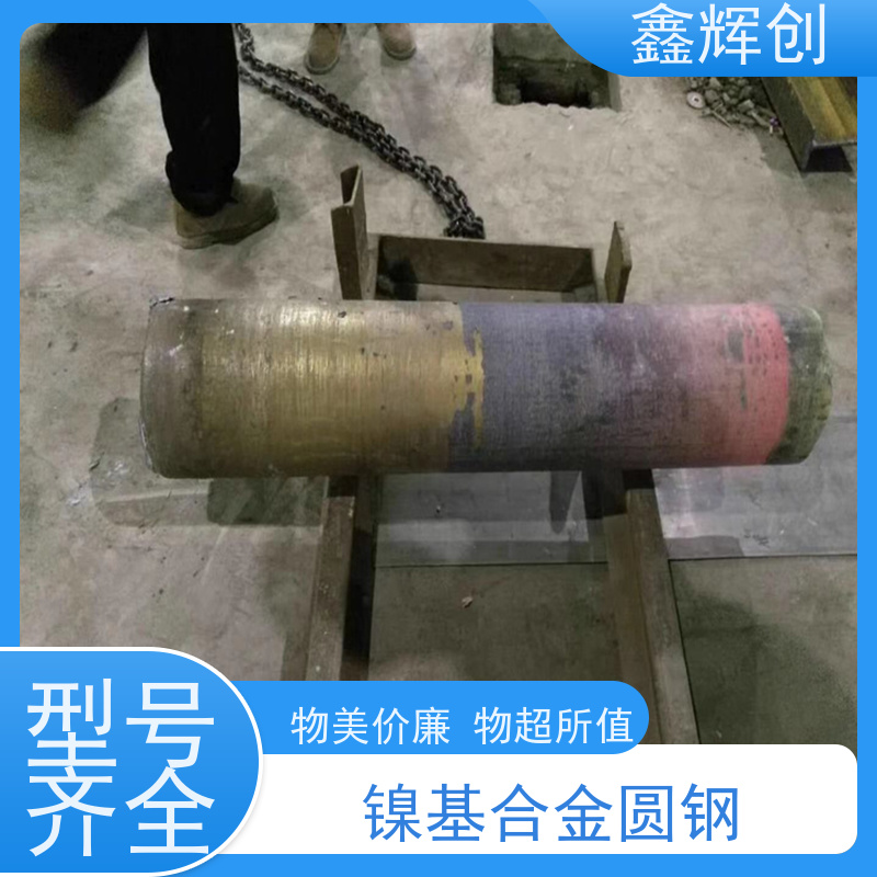 鑫辉创 镍基合金圆钢Nickel 200 耐腐蚀性 良好的韧性