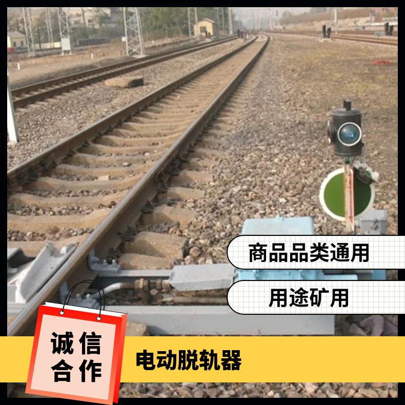 盛诺生产 电动脱轨器 t30 矿用铁路用 运行稳定 反光灯牌 活动式