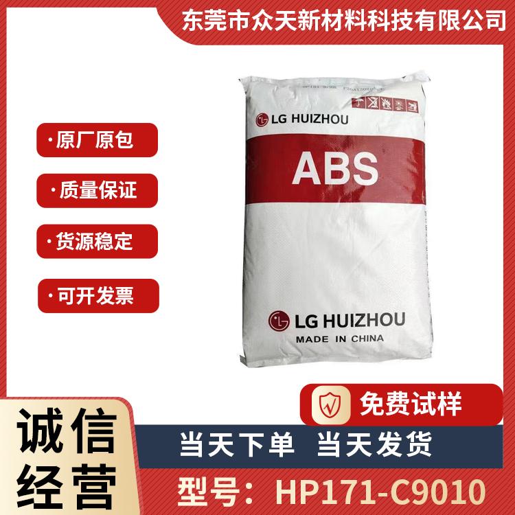 ABS LG惠 州 HP171 C9010 高流动 高光泽 耐冲击电子电器应用 塑胶原料 - 百度爱采购