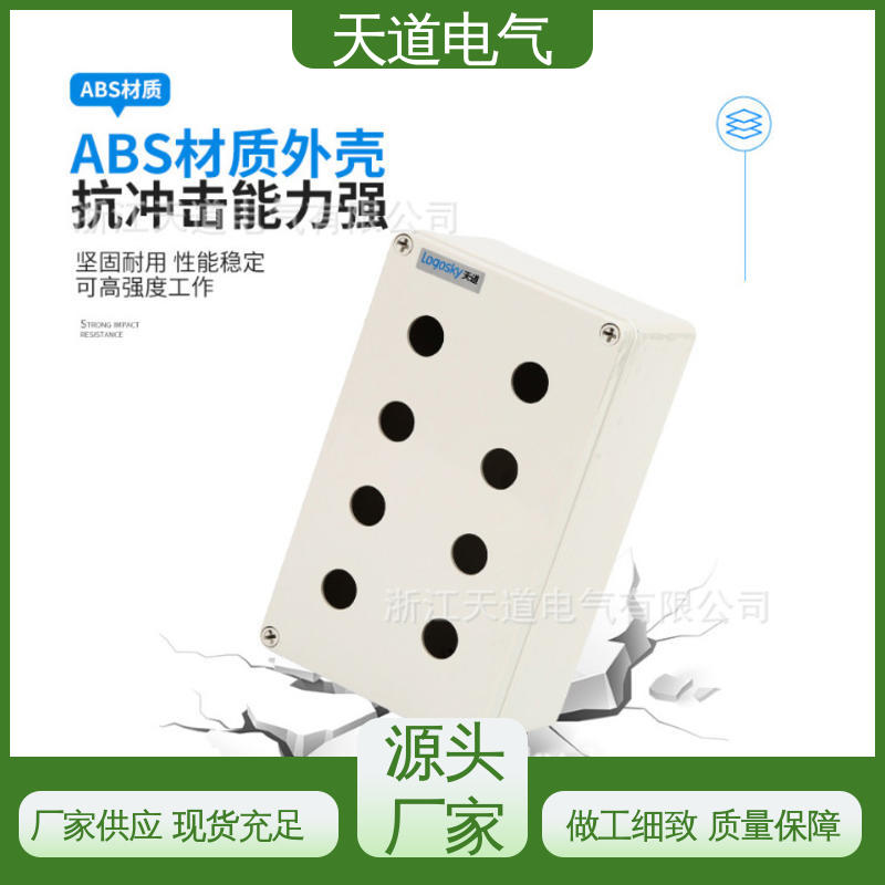 天道电气 塑料按钮控制盒 合理设计 精细实用 IP65防水