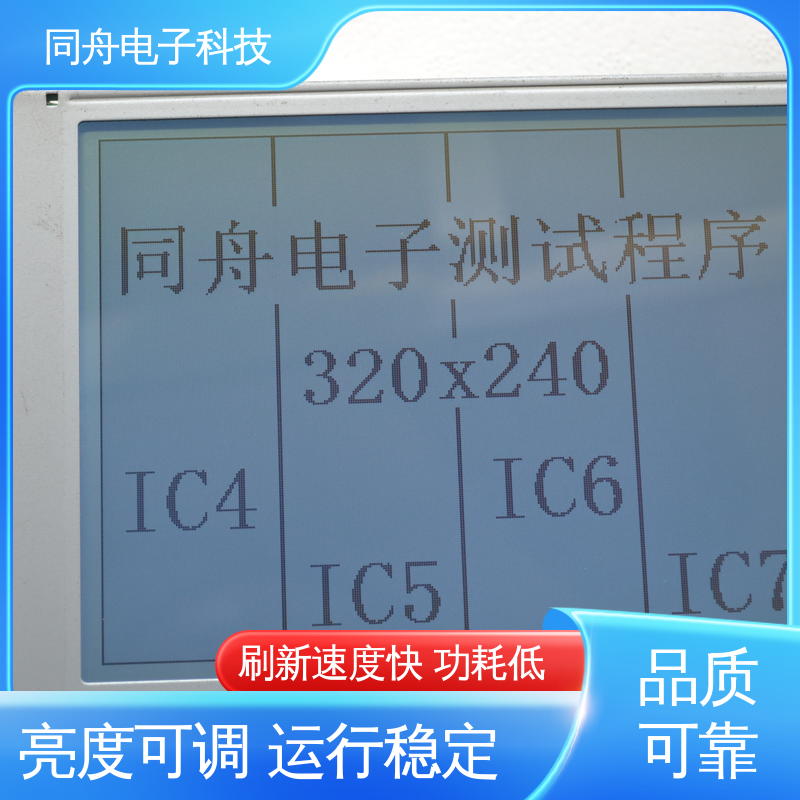 同舟电子 FG320240A 图形点阵屏 可视角度宽广 稳定性好