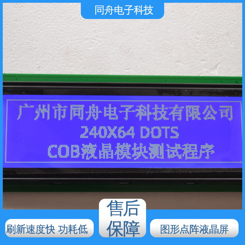 同舟电子 24064 手持设备液晶屏 用于办公自动化 全国供应